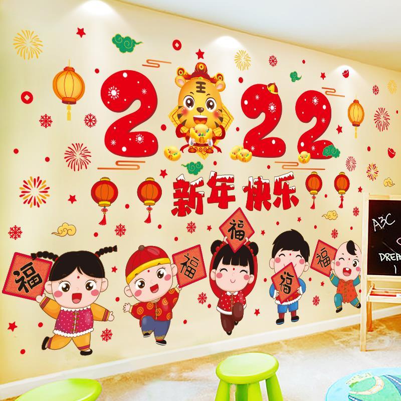 2022虎年装饰品幼儿园春节环创教室布置贴纸新年贴画福字墙纸墙贴