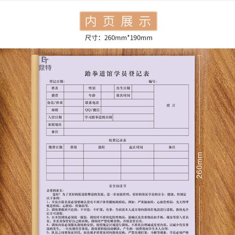 跆拳道馆学员登记表柔道格斗训练培训班学员签到表课时记录表册簿