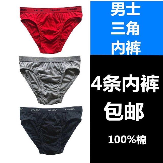 正品牌以纯男士内裤纯棉三角裤透气舒适男式短裤头性感裤衩潮包邮