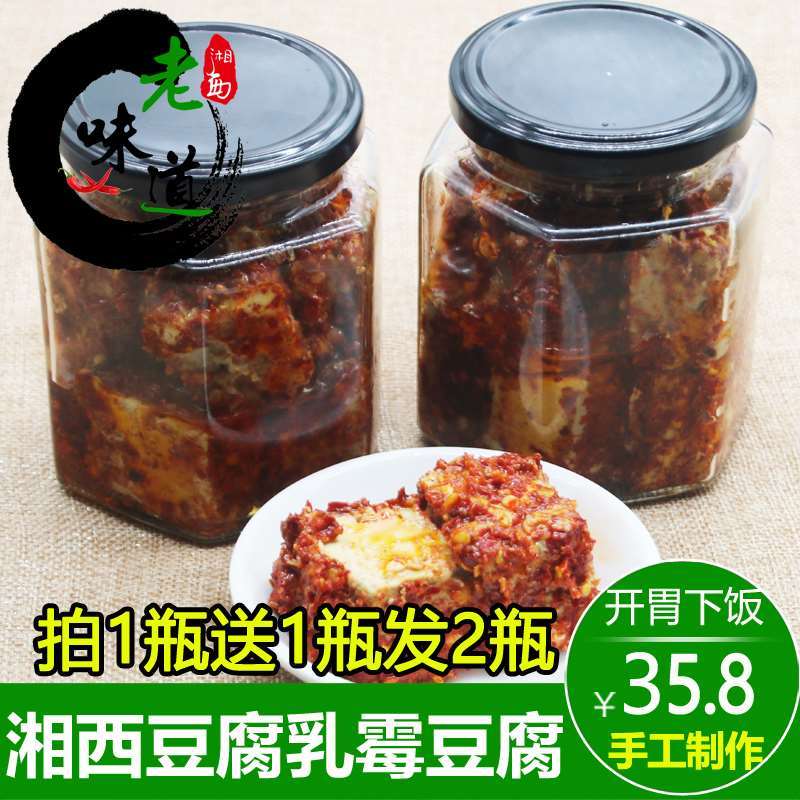 霉豆腐2瓶香辣臭豆腐乳 湖南湘西沅陵特产农家手工自制开胃下饭菜