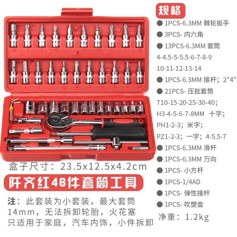 46件套套筒扳手汽修工具大全修车工具套装小飞快速工具一套工具箱