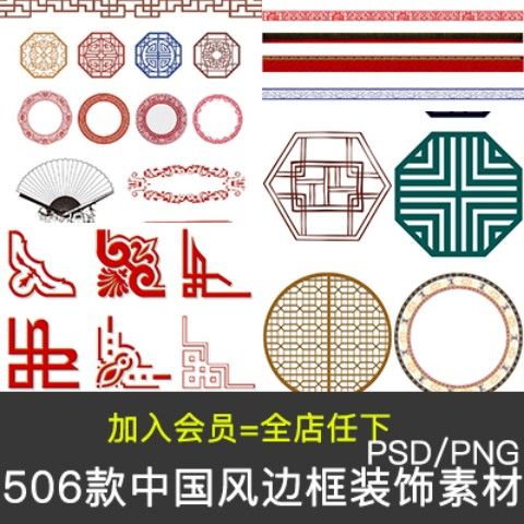 古风古典传统元素中国风花纹边框边角装饰底纹png免扣图片ps素材
