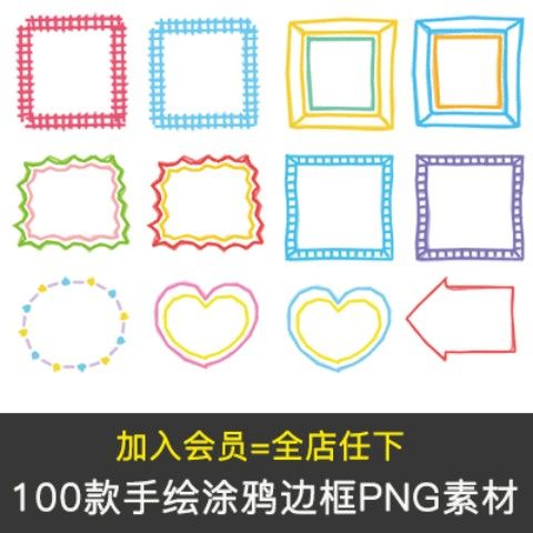 手绘水彩卡通可爱涂鸦边框分割线手账元素图片 免扣png图案ps素材
