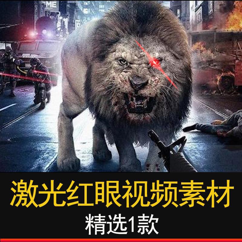 抖音激光红眼闪烁热门段视频视频特效pr片头片尾效果