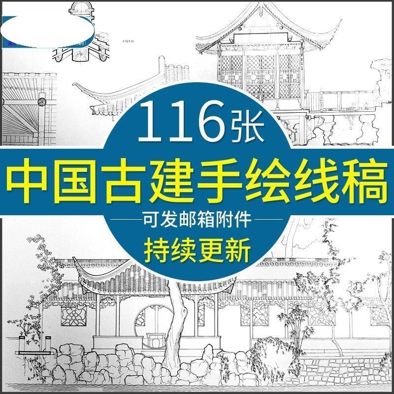 a126手绘素描中国建筑建构线稿古代建筑场景设计jpg图片资料素材