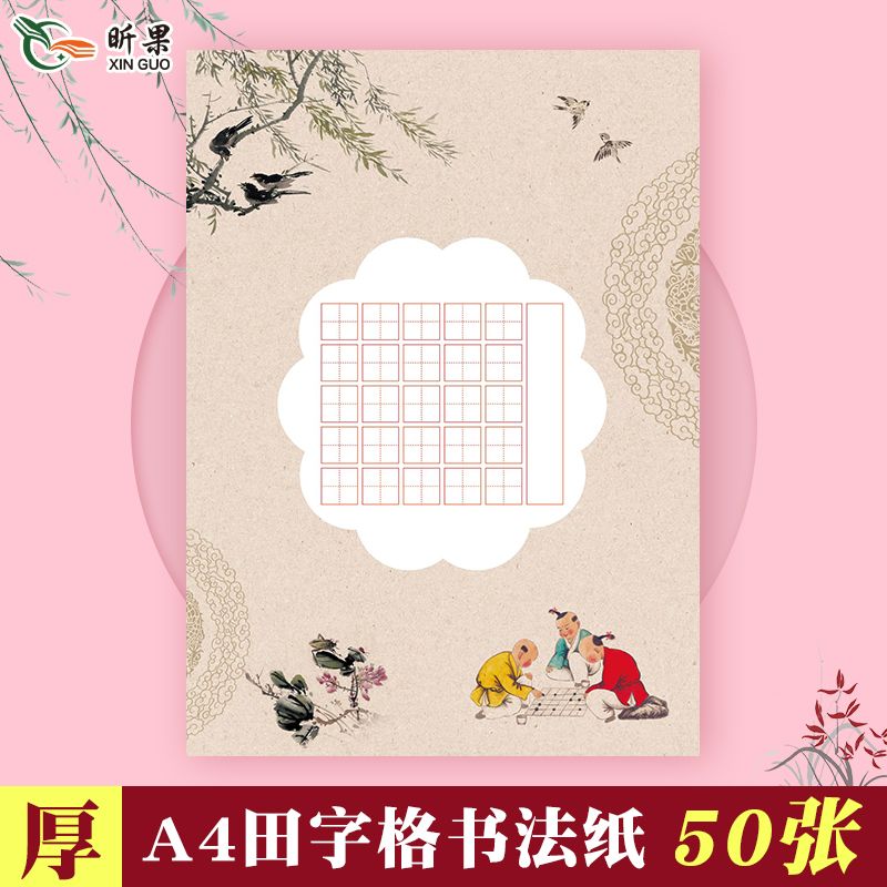 小学生五言古诗a4硬笔书法纸儿童田字格书写练习纸创意中国风比赛