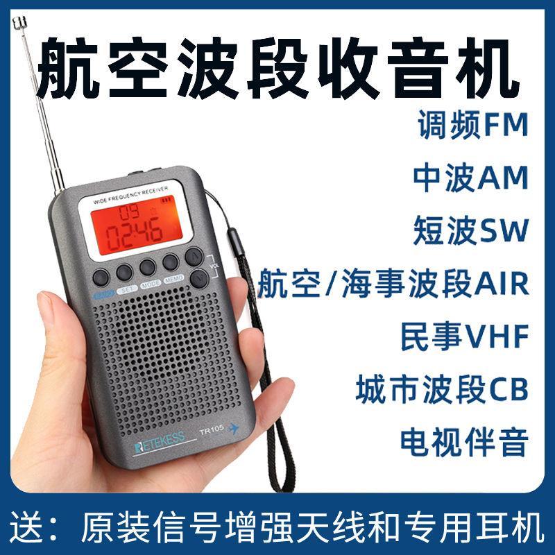 汉荣达737航空波段卫星收音机多功能全波段小型迷你短波便携专业