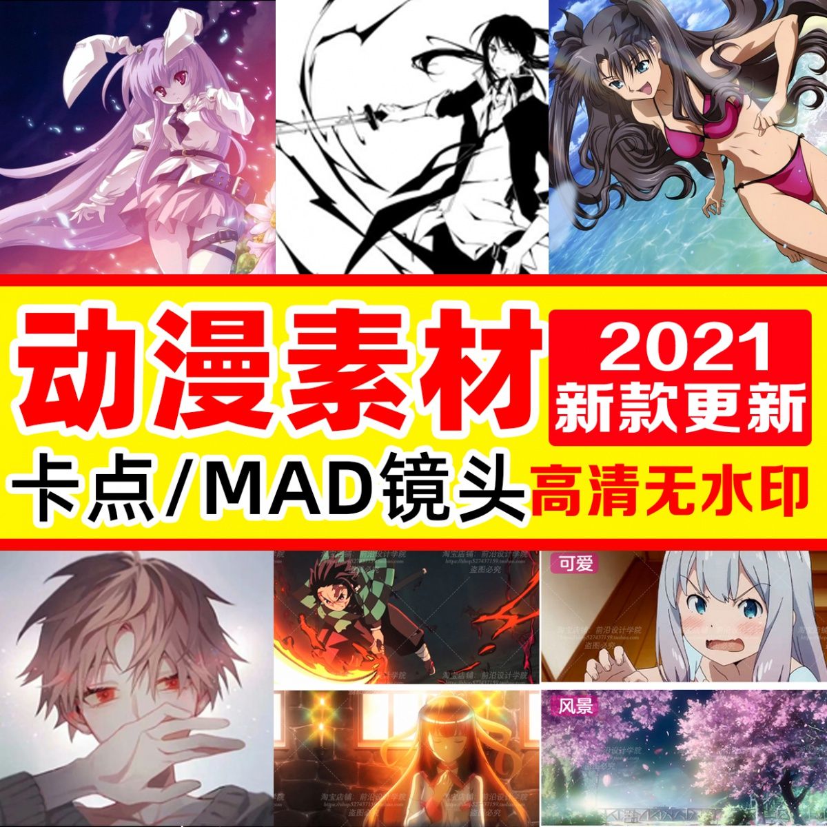 动漫短视频素材卡点转场mad长镜头唯美旋转治愈抖音快手文案剪辑