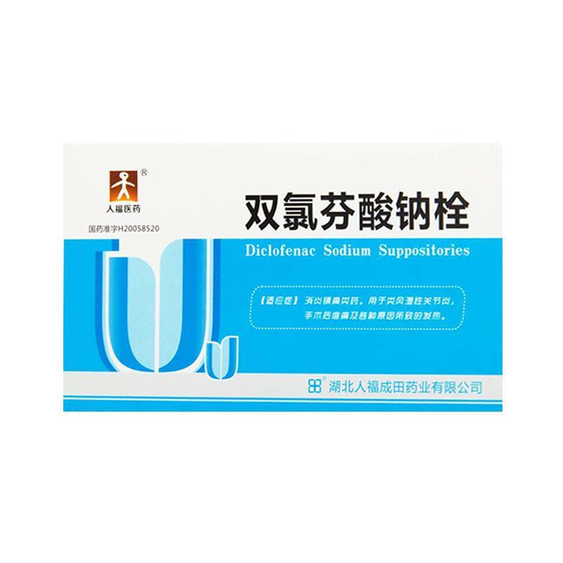 人福医药 双氯芬酸钠栓 50mg*10粒 /盒 类风湿关节炎骨关节炎痛风