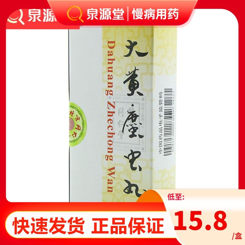 同仁堂 大黄34虫丸 3g*10丸 活血破瘀 腹部肿块 闭经