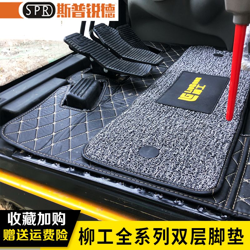柳工挖掘机脚垫lg906e 9075e 913e 920e 922e 936e柳工驾驶室脚垫