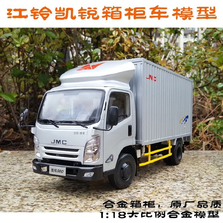 1:18 原厂 江铃jmc 凯锐n800 厢式货车轻卡 汽车模型 卡车车模