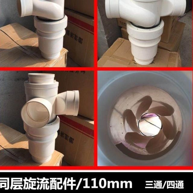 110pvc排水管配件同层旋流三通/平四立体四通带积水处理器消音【3月18