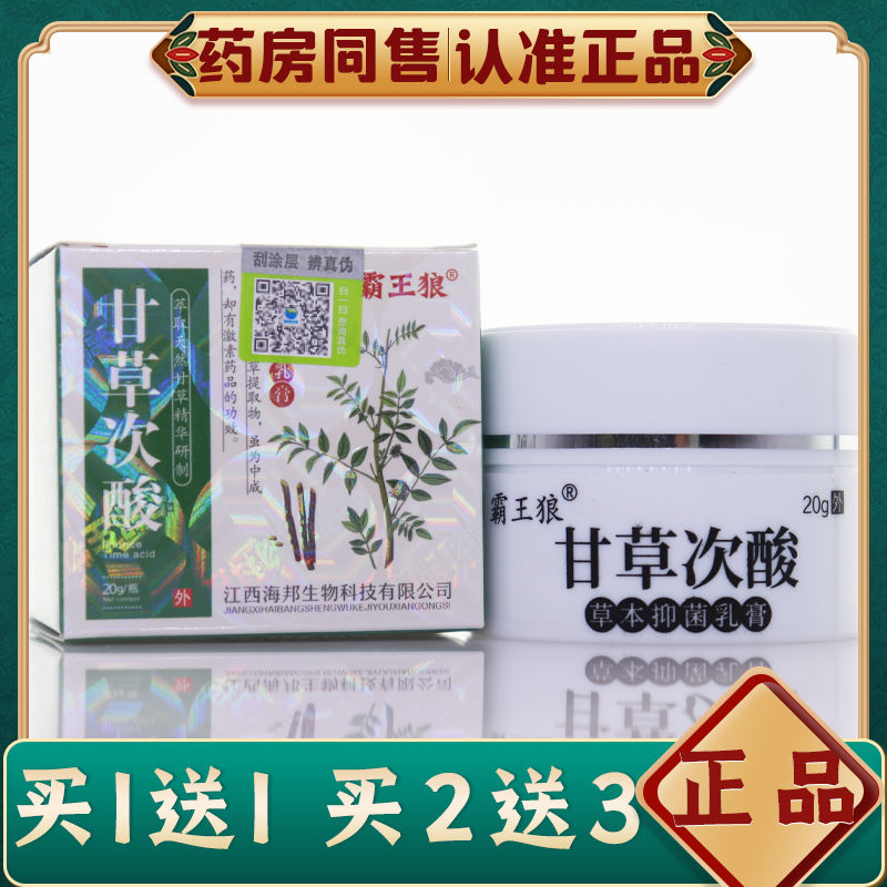 甘草次酸特效牛皮癣湿疹头癣银屑皮炎大腿内侧脚气老偏方止痒膏