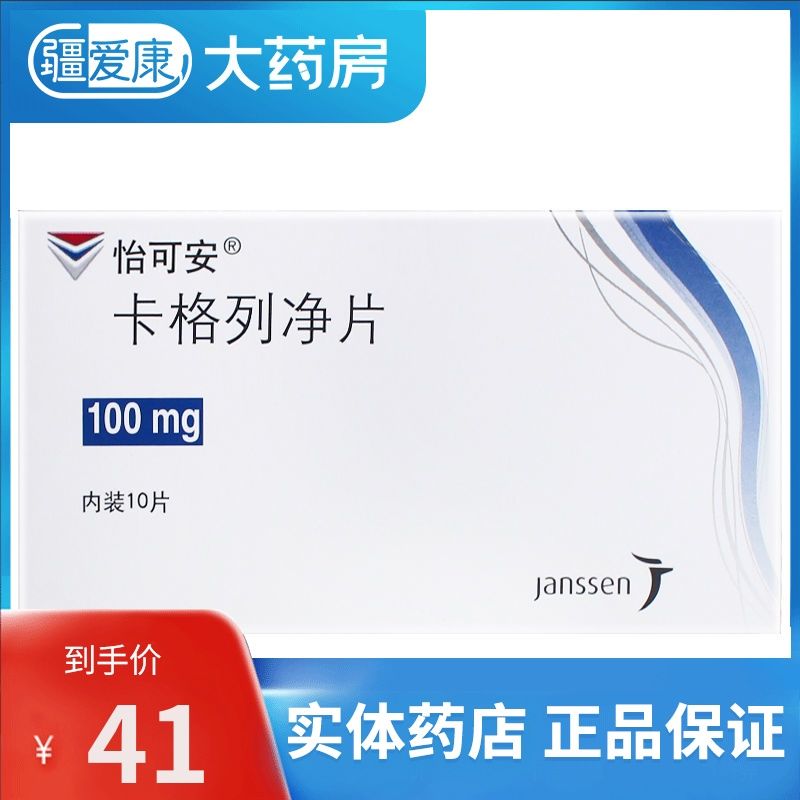 怡可安 卡格列净片 100mg*10片/盒 2型糖尿病联合降糖药