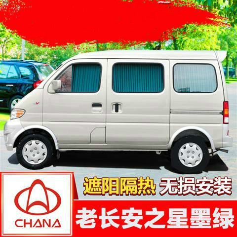 五菱宏光之光荣光长安之星瑞风小康面包车车用侧汽车窗帘遮阳帘【2月