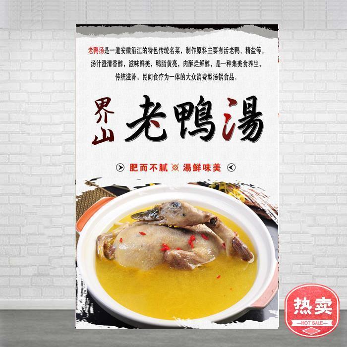 冬季养生汤老鸭汤海报背胶广告装饰画羊肉汤牛肉汤牛鞭汤kt板
