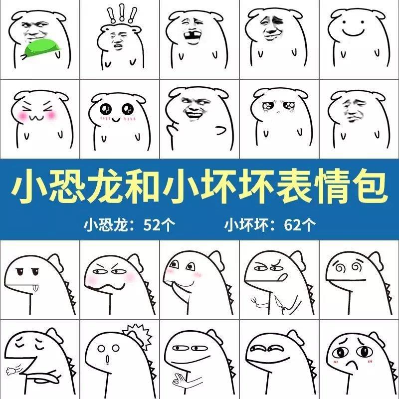 小恐龙小坏坏系列表情包线条图可爱搞笑卖萌聊天斗图表情图片素材