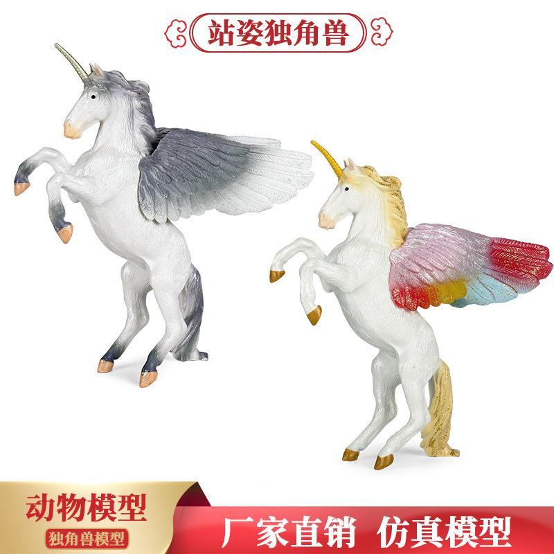 仿真静态欧洲神话传说神兽神马独角兽飞马儿童玩具动物模型摆件