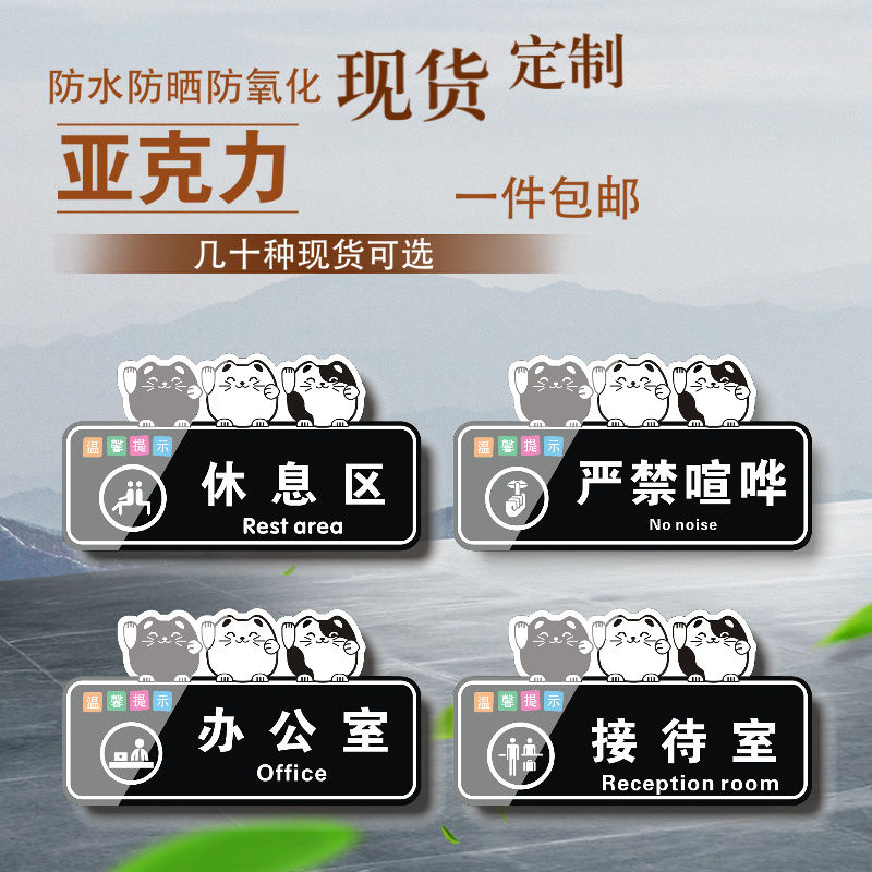 亚克力温馨提示牌简约招财猫休息区严禁喧哗办公室接待室门牌标识
