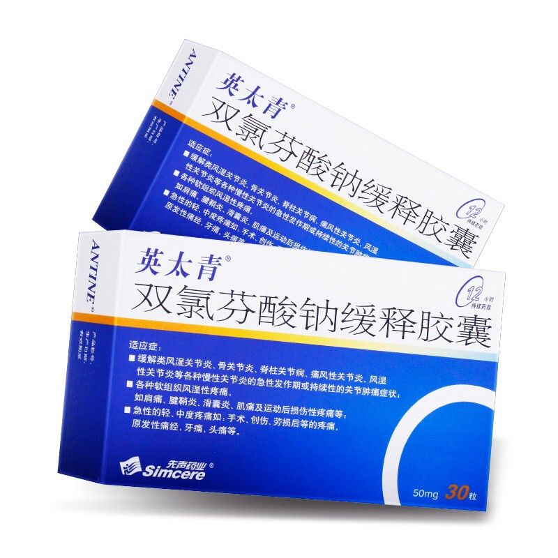 英太青 双氯芬酸钠缓释胶囊 50mg*30粒/盒 类性 肌痛