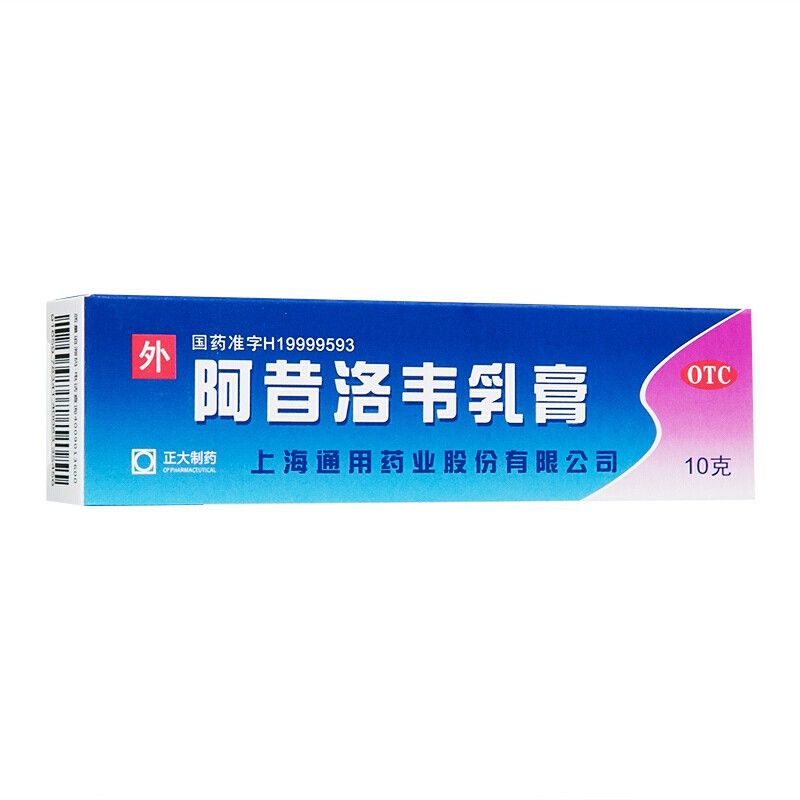 通用阿昔洛韦乳膏10g*1支治疗单纯疱疹带状疱疹感染软膏