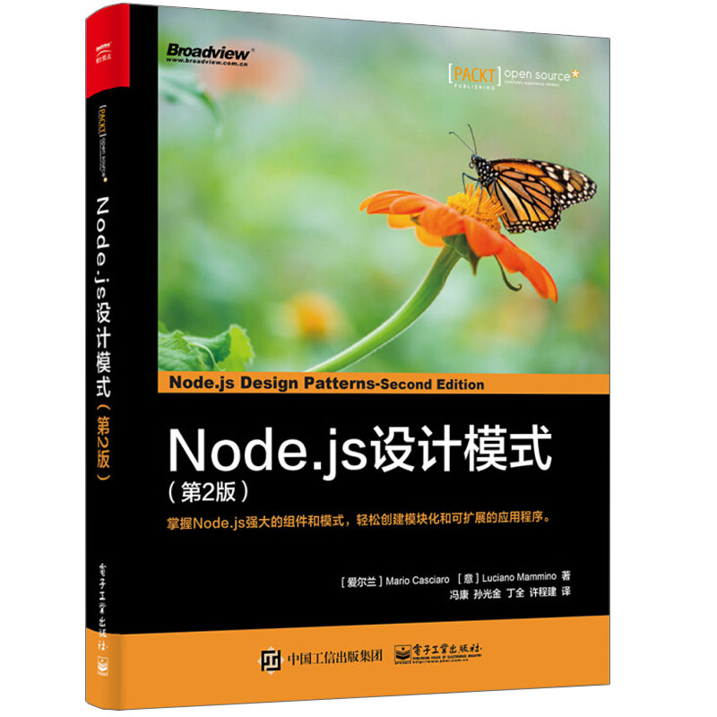 js设计模式 第2版 nodejs程序设计教程书籍