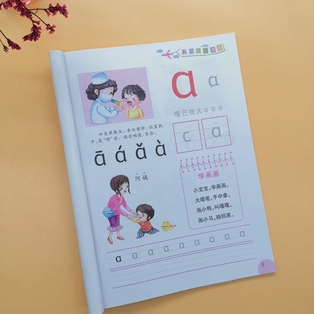 幼儿园中大班学拼音书 汉语拼音练习册 拼音描红声母韵母拼音拼读