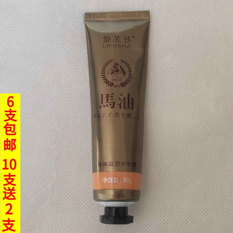 黎芙莎马油滋润护手霜30g保湿补水防干裂