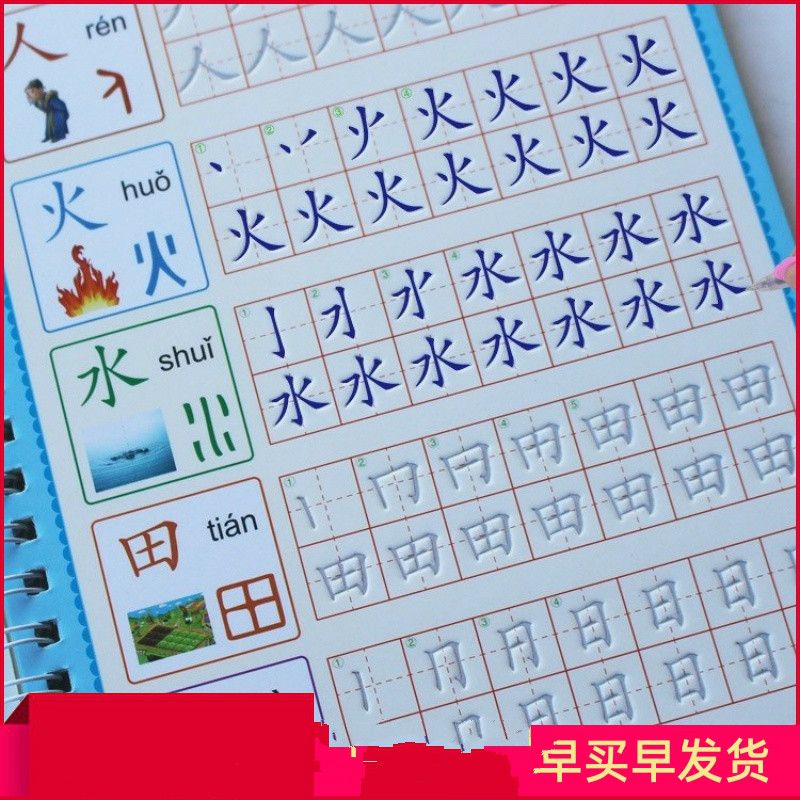 顺序一年级笔顺笔画练习练字本小学生汉字描写小孩训练画画书儿童