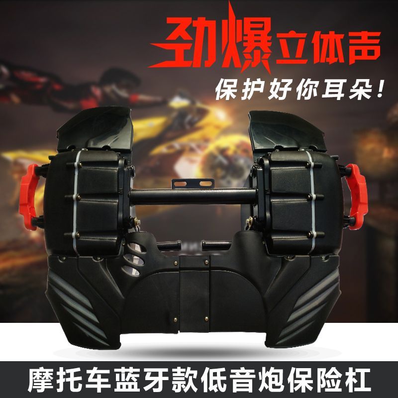 摩托车低音炮音响保险杠带蓝牙防盗器防水12v喇叭改装车载mp3音箱
