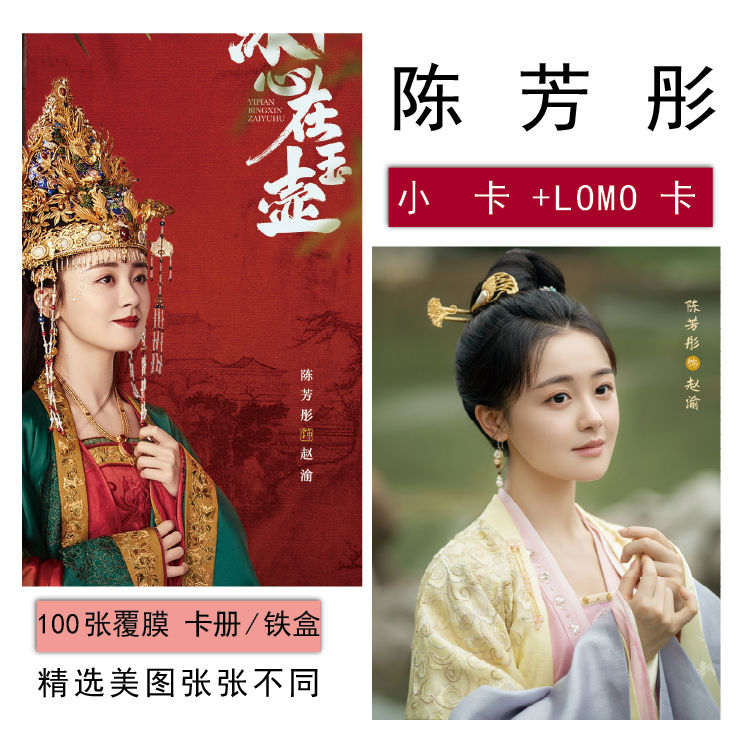 陈芳彤写真海报系列照片明信片100张lomo卡一片冰心在玉壶周边
