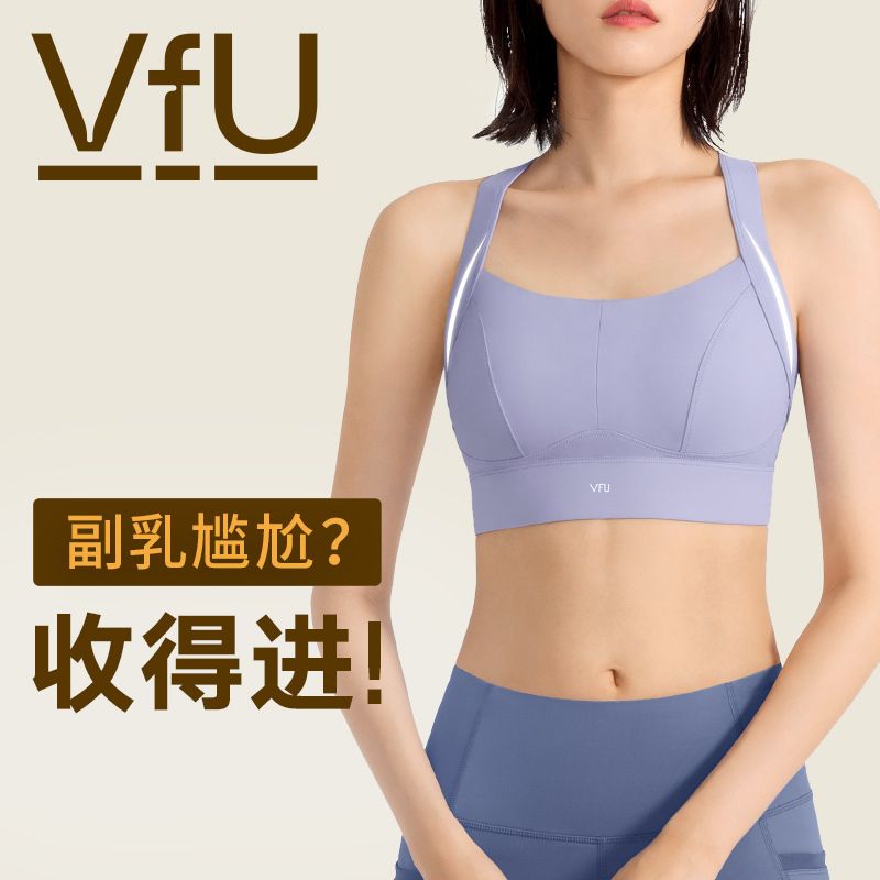 VFU同款運動內衣收副乳女美背防震跑步文胸瑜伽健身背心胖mm大碼