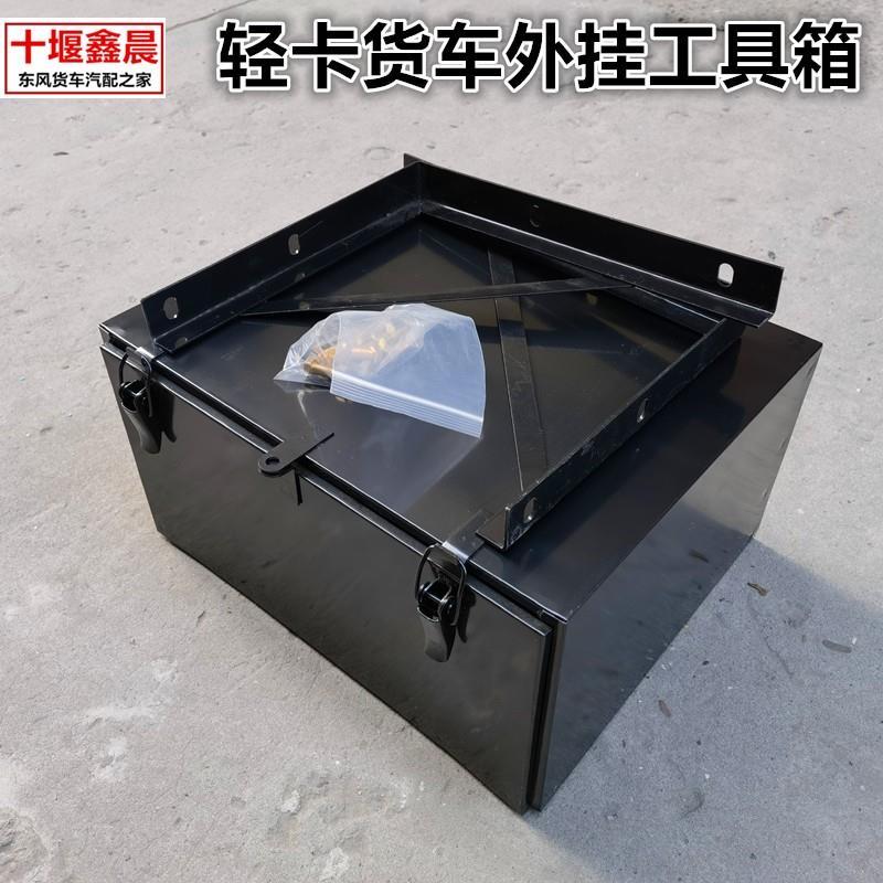 货车工具箱加装适用东风江淮解放大运重汽加厚轻卡铁工具箱储物箱