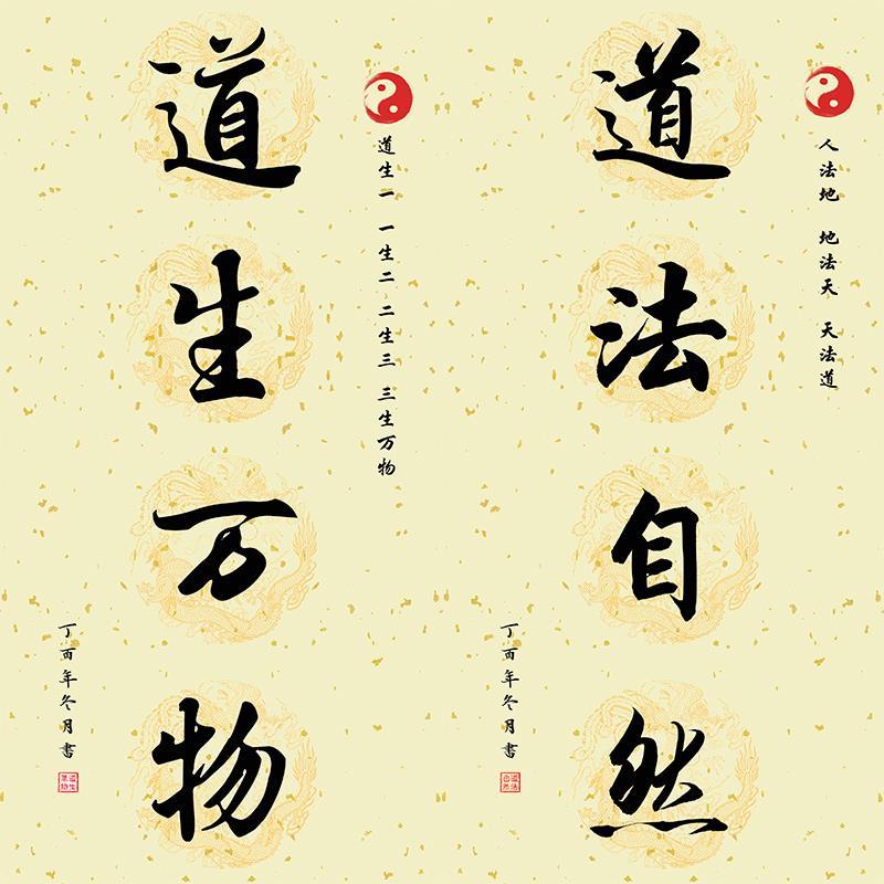 道法自然大道至简道生万物道家书法字画办公室墙壁丝绸布装饰挂画