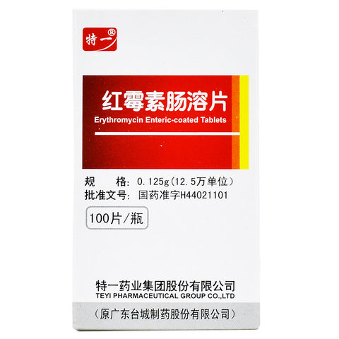 特一 红霉素肠溶片 0.125g*100片*1瓶/盒 鼻窦炎梅毒肺