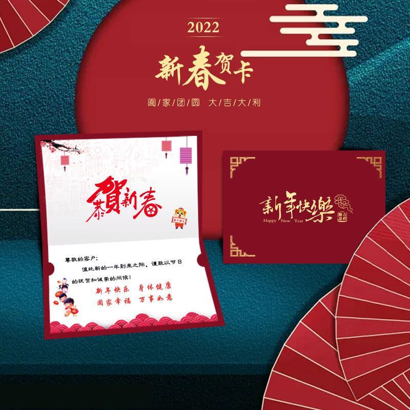 新年快乐贺卡2022新年元旦虎年卡片年会开门红感谢客户商务邀请函