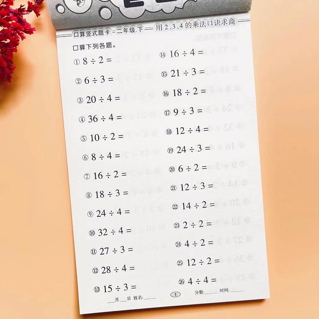 二年级下册数学横式竖式脱式口算题卡人教版加减乘除有余数的除法
