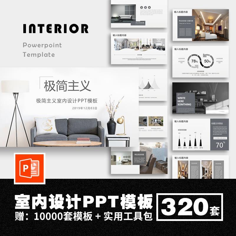 家装建筑设计室内装潢方案ppt模版 简约大气培训装修动态ppt模板