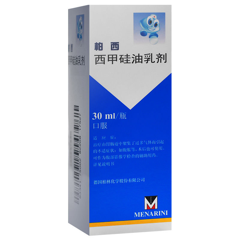 柏西 西甲硅油乳剂 30ml/瓶 西甲硅油乳剂