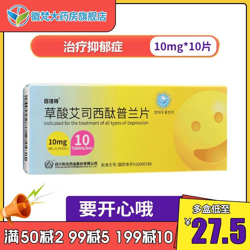 百洛特 草酸艾司西酞普兰片 10mg*10片/盒 治疗抑郁症