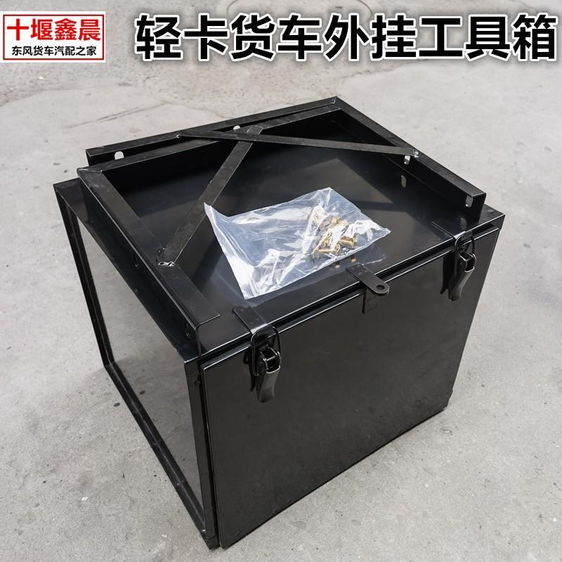 货车外挂铁皮工具箱维修杂物盒东风江淮解放福田重汽通用铁贮物箱