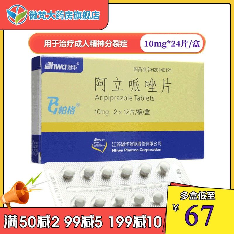 hwa/恩华 阿立哌唑片 10mg*24片/盒 【特价】用于治疗成人精神分裂症