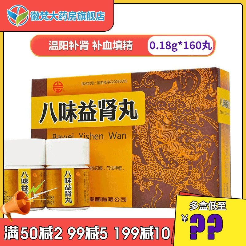 乐赛仙 八味益肾丸 0.18g*80丸*2瓶/盒 温阳补肾 养血填精