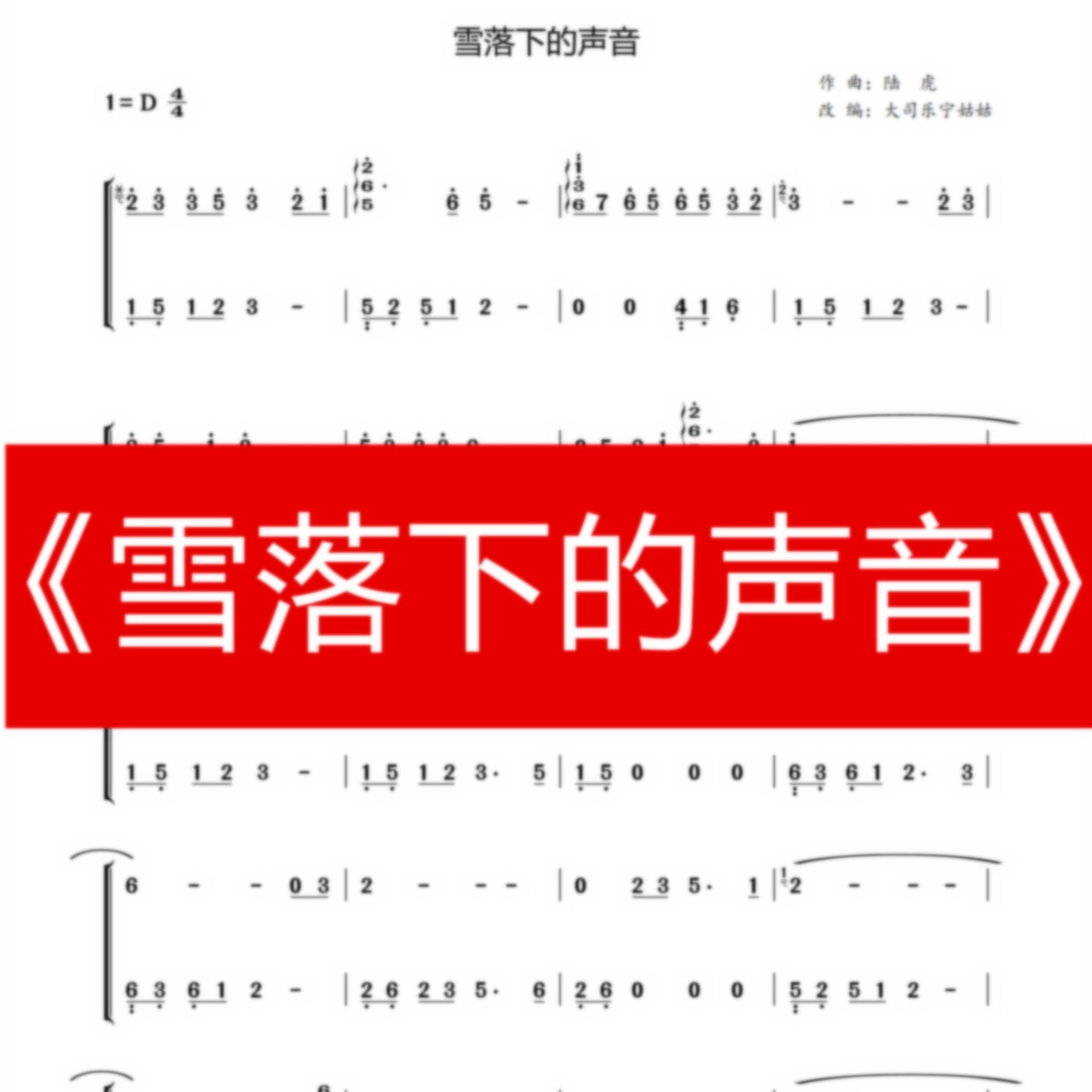 《雪落下的声音》d调独奏古筝谱宁姑姑版古筝曲谱网电子版
