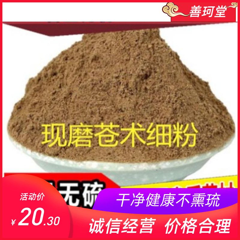 中药材纯 苍术粉500克正品超细粉 苍术生苍术片 现磨,包邮