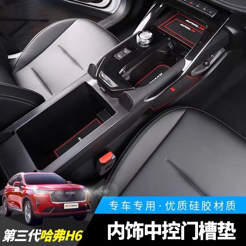 21款哈弗h6第三代门槽垫储物箱垫专用中控水杯垫内饰全新哈佛改装