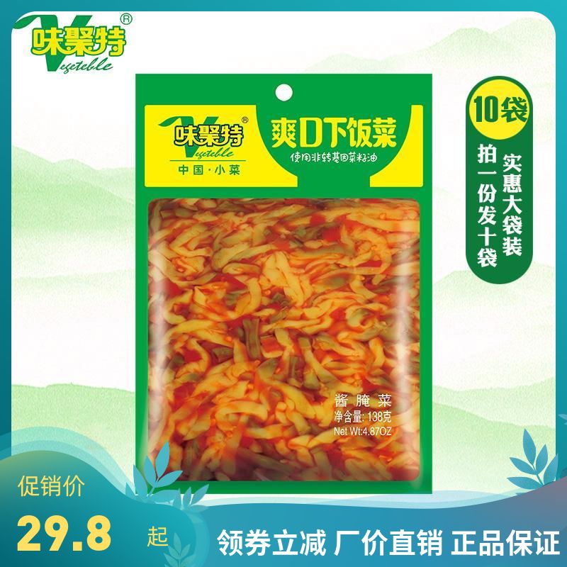 味聚特爽口下饭菜138g*10袋装四川特产榨菜麻辣味小咸菜开袋即食