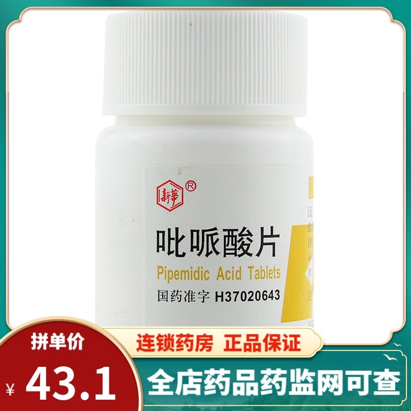 新华 吡哌酸片 0.25g*100片/瓶 细菌性肠道感染