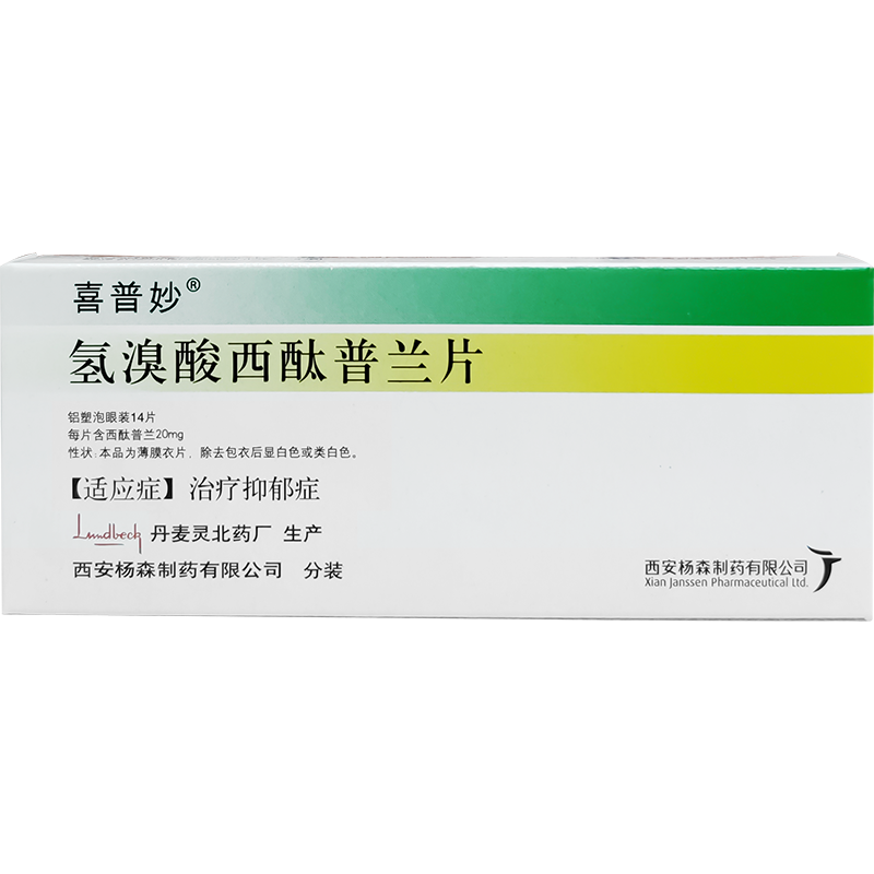 喜普妙 氢溴酸西酞普兰片 20mg*14片/盒 治疗抑郁症